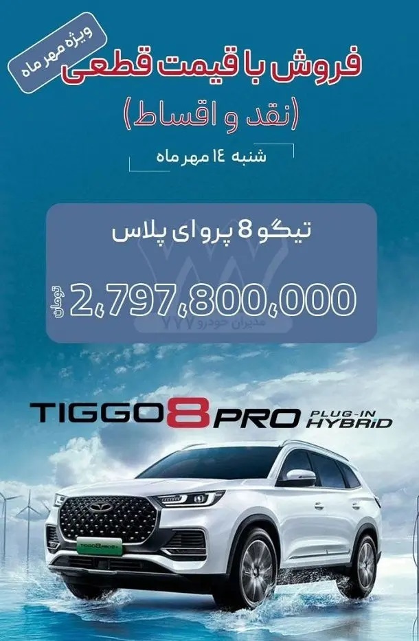 فروش پاییزی محصولات مدیران خودرو آغاز شد فروش پاییزی محصولات مدیران خودرو آغاز شد