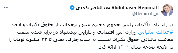 معافیت مالیاتی حقوق‌گیران دو برابر می‌شود + عکس