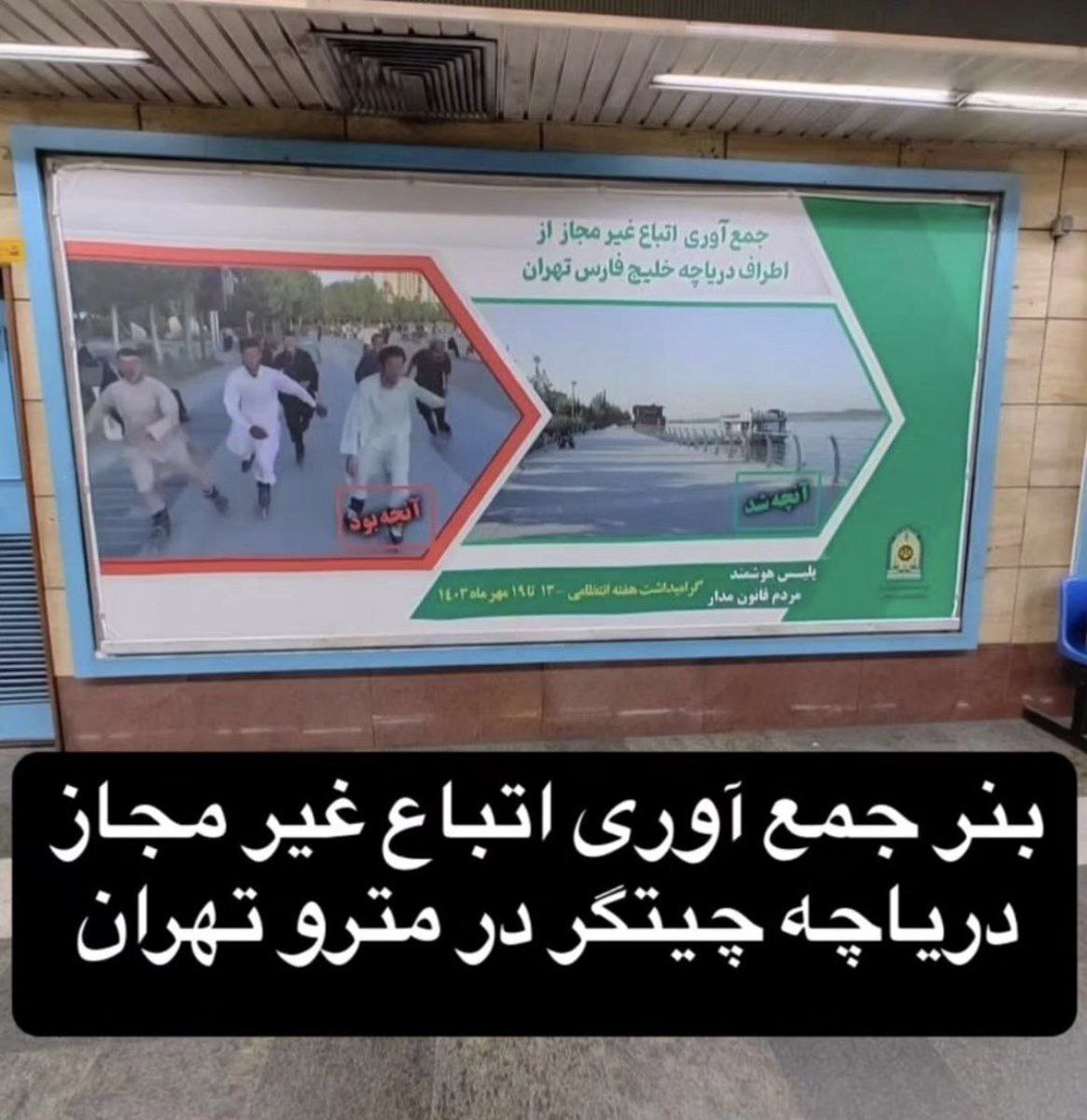 عکس | بنر پلیس تهران برای اتباع غیرمجاز سوژه شبکههای اجتماعی شد! عکس | بنر پلیس تهران برای اتباع غیرمجاز سوژه شبکههای اجتماعی شد!