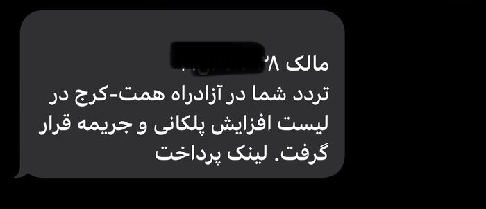 هشدار فتا درباره یک پیامک جعلی | این پیامک را به هیج عنوان باز نکنید + عکس