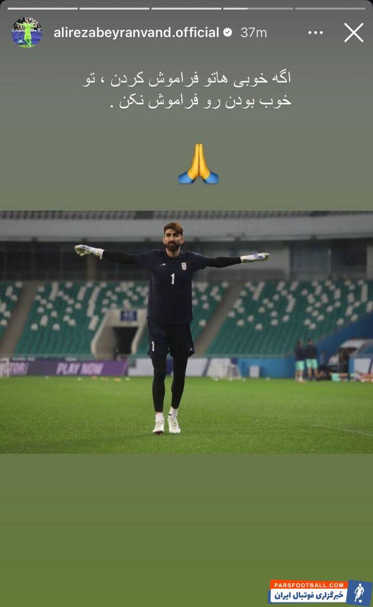 عکس | استوری بودار و جنجالی بیرانوند پرسپولیسی ها را عصبانی کرد!