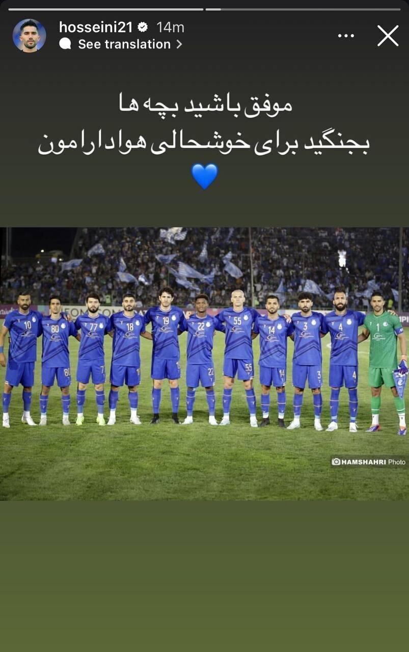 عکس | کاپیتان استقلال بعد از کنار گذاشته شدن چه استوری‌ای گذاشت؟!