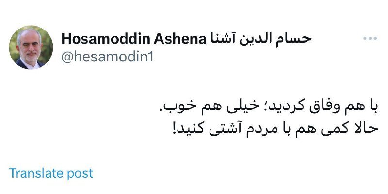 عکس | توئیت حسام الدین آشنا و طعنه تند و تیز به پزشکیان!