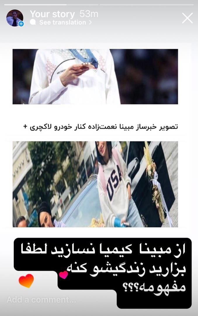 عکس | علی خسروی به حمایت از عکس جنجالی مبینا نعمت زاده استوری گذاشت! عکس | علی خسروی به حمایت از عکس جنجالی مبینا نعمت زاده استوری گذاشت!