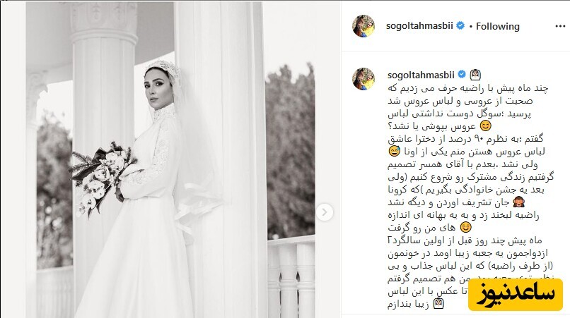 عکس | سوگل طهماسبی عکس عروسی اش را منتشر کرد! عکس | سوگل طهماسبی عکس عروسی اش را منتشر کرد!
