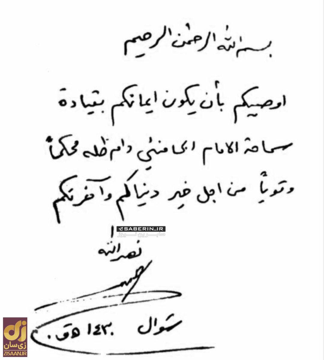 عکس | وصیت نامه سیدحسن نصرالله منتشر شد