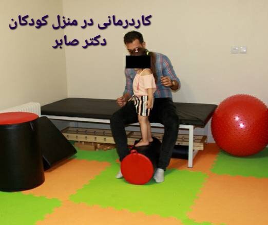 گفتاردرمانی، کاردرمانی و بازی درمانی در صادقیه و جنت آباد گفتاردرمانی، کاردرمانی و بازی درمانی در صادقیه و جنت آباد