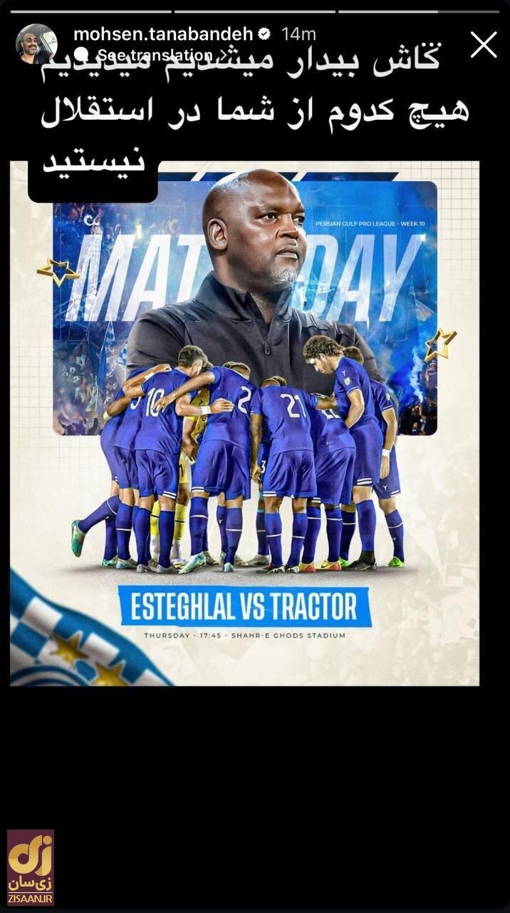 عکس | باختهای استقلال صدای این بازیگر را در آورد! عکس | باختهای استقلال صدای این بازیگر را در آورد!