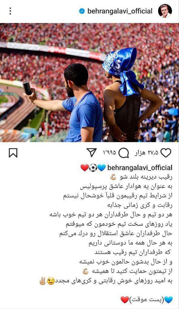 عکس | استوری بازیگر پرسپولیسی بعد از باخت استقلال!