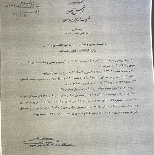 آخرین وضعیت رجیستری آیفونهای همراه مسافر | آغاز ثبت گمرکی آیفون مسافری در فرودگاه امام آخرین وضعیت رجیستری آیفونهای همراه مسافر | آغاز ثبت گمرکی آیفون مسافری در فرودگاه امام