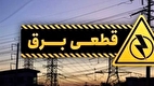 برنامه روزانه قطعی برق را از کجا ببینیم؟