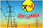 روش‌های اطلاع رسانی برنامه زمانبندی احتمالی قطع برق