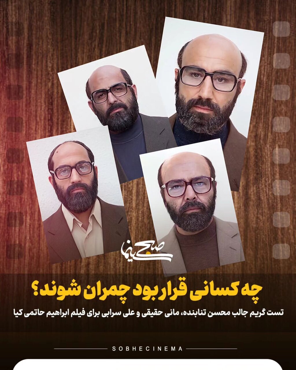 عکس | محسن تنابنده شهید شد! عکس | محسن تنابنده شهید شد!