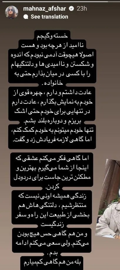 عکس | استوری سراسر ناامیدی و غم مهناز افشار! عکس | استوری سراسر ناامیدی و غم مهناز افشار!