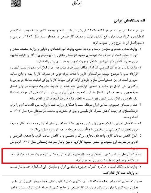 خبر مهم | دستور تعیین تعرفه جدید گاز ابلاغ شد + ابلاغیه خبر مهم | دستور تعیین تعرفه جدید گاز ابلاغ شد + ابلاغیه