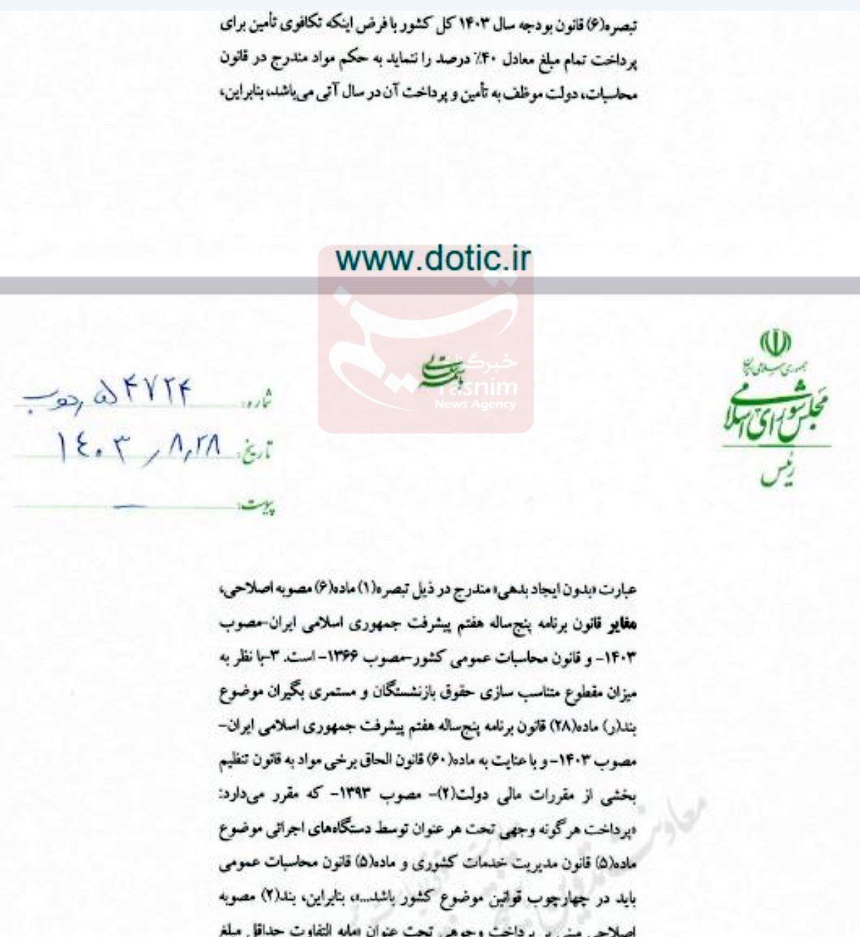 نامه مهم قالیباف به پزشکیان درباره حقوق بازنشستگان + نامه نامه مهم قالیباف به پزشکیان درباره حقوق بازنشستگان + نامه