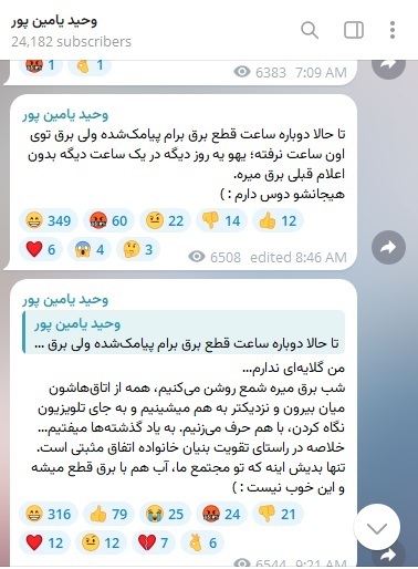 عکس | توئیتهای مجری سابق تلویزیون خشم ملت را برانگیخت! | برق رفتن هیجان آدم را بالا میبرد! عکس | توئیتهای مجری سابق تلویزیون خشم ملت را برانگیخت! | برق رفتن هیجان آدم را بالا میبرد!