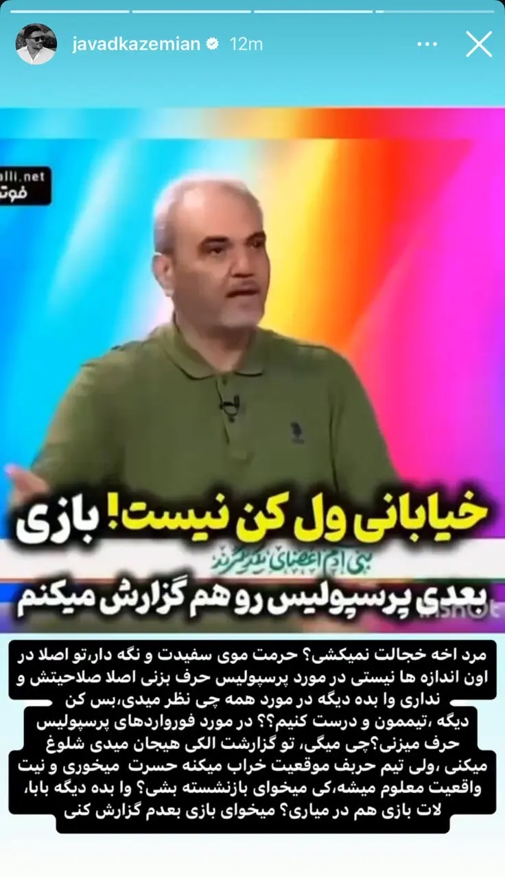 عکس | جواد کاظمیان خیلی تند و بی ادبانه جواب خیابانی را داد!