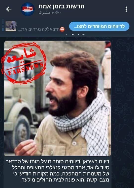 عکس | سیدجواد هاشمی به خبر شهادتش در کانالهای اسرائیلی چه واکنشی نشان داد؟! عکس | سیدجواد هاشمی به خبر شهادتش در کانالهای اسرائیلی چه واکنشی نشان داد؟!