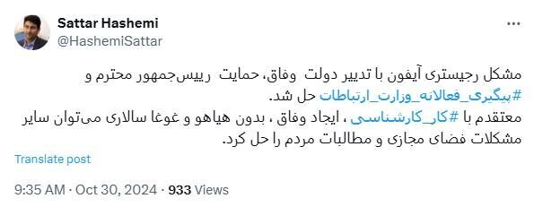 خبر فوری | وزیر ارتباطات خبر از حل ریجستری آیفون داد + عکس خبر فوری | وزیر ارتباطات خبر از حل ریجستری آیفون داد + عکس