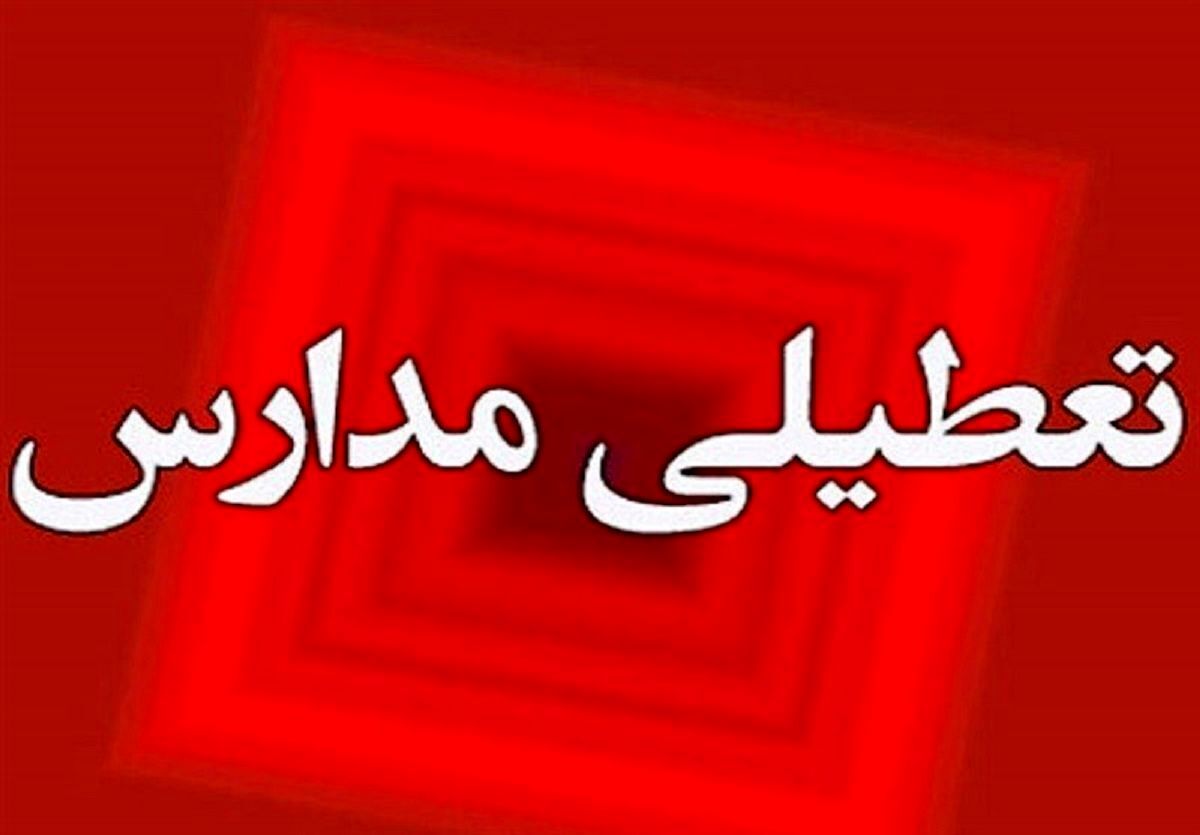 بارش برف و یخبندان مدارس این استان را تعطیل کرد