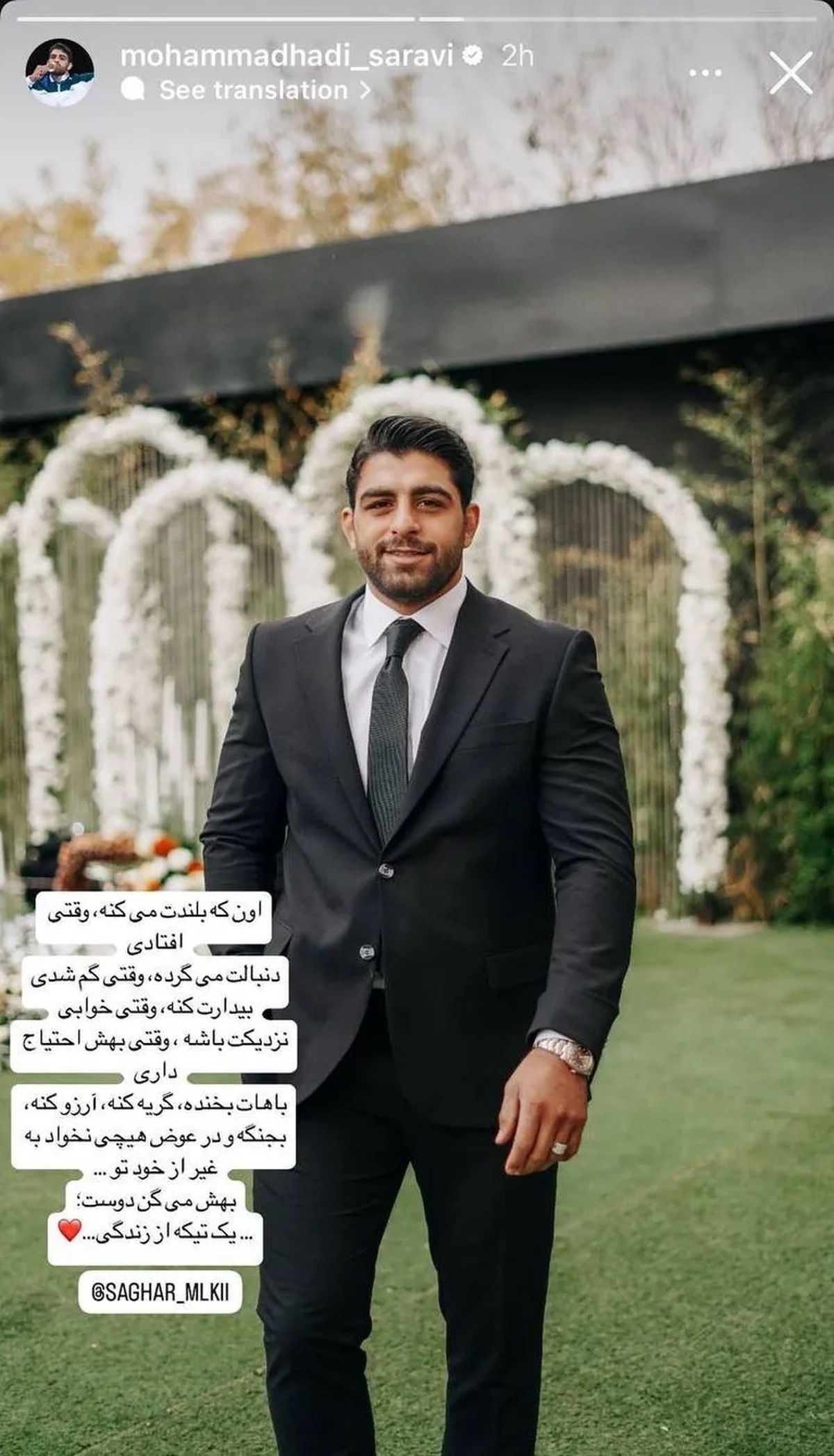 عکس | ساروی قهرمان کشتی کشور در لباس دامادی به همراه همسرش!
