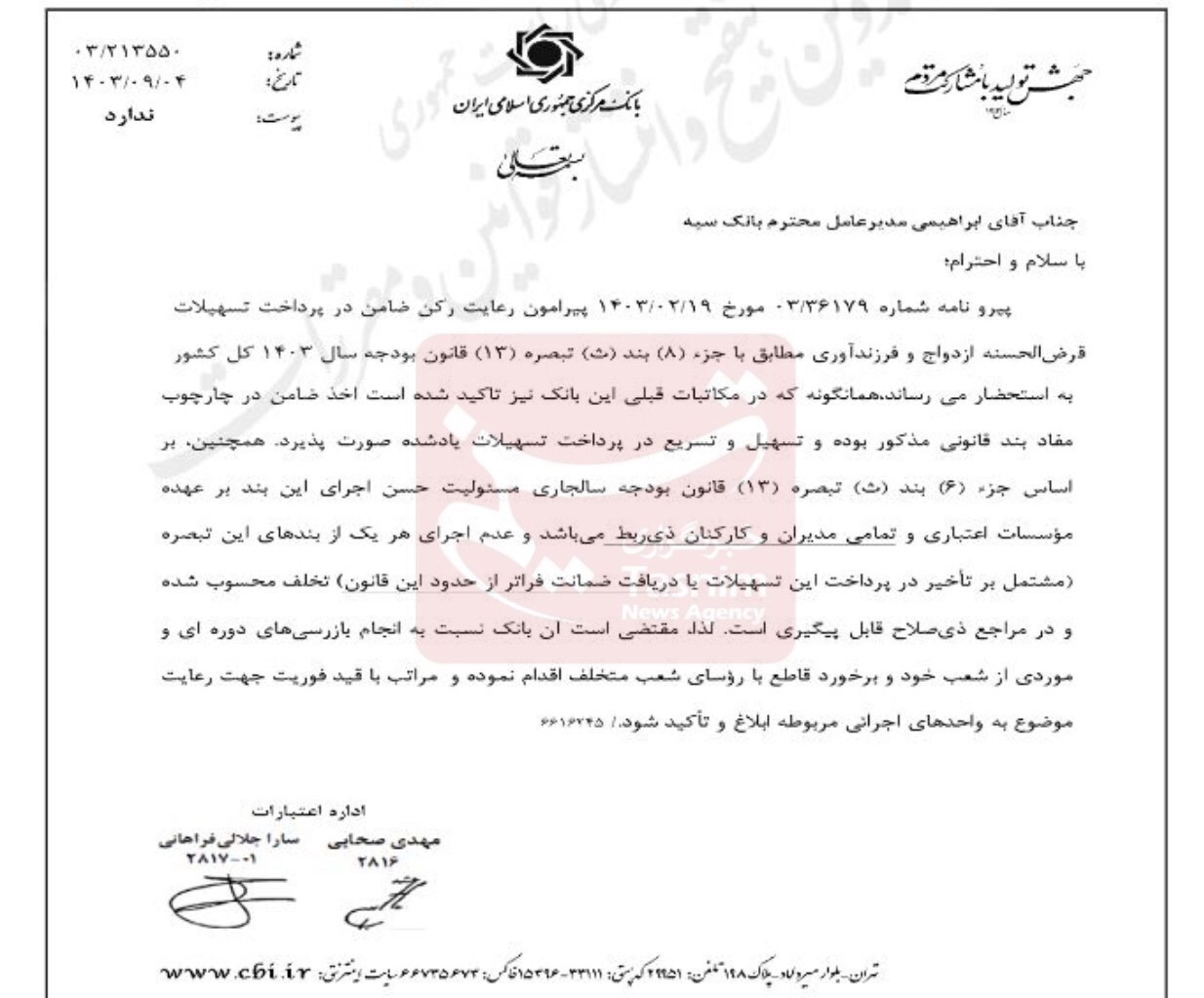 خبر مهم درباره پرداخت وام ازدواج و فرزند | بانک مرکزی به بانکها اخطار داد + عکس خبر مهم درباره پرداخت وام ازدواج و فرزند | بانک مرکزی به بانکها اخطار داد + عکس