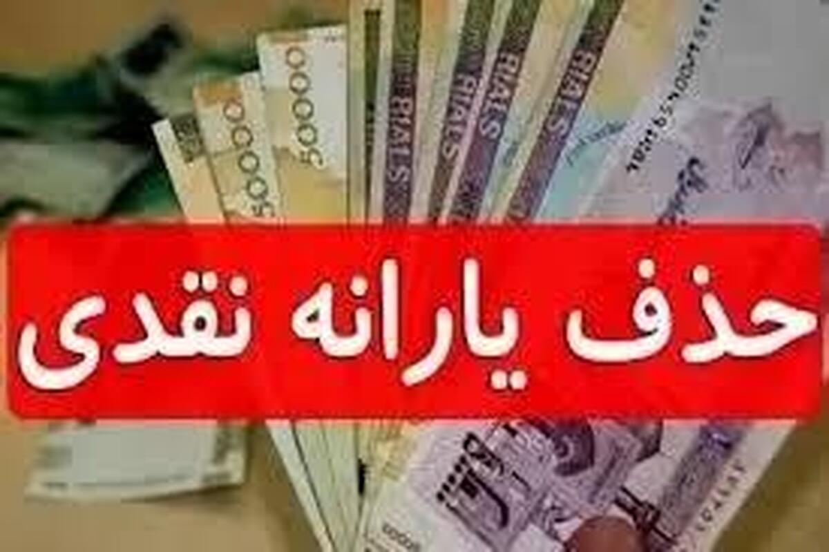 خبر مهم | یارانه هیچ دهکی حذف نمی‌شود