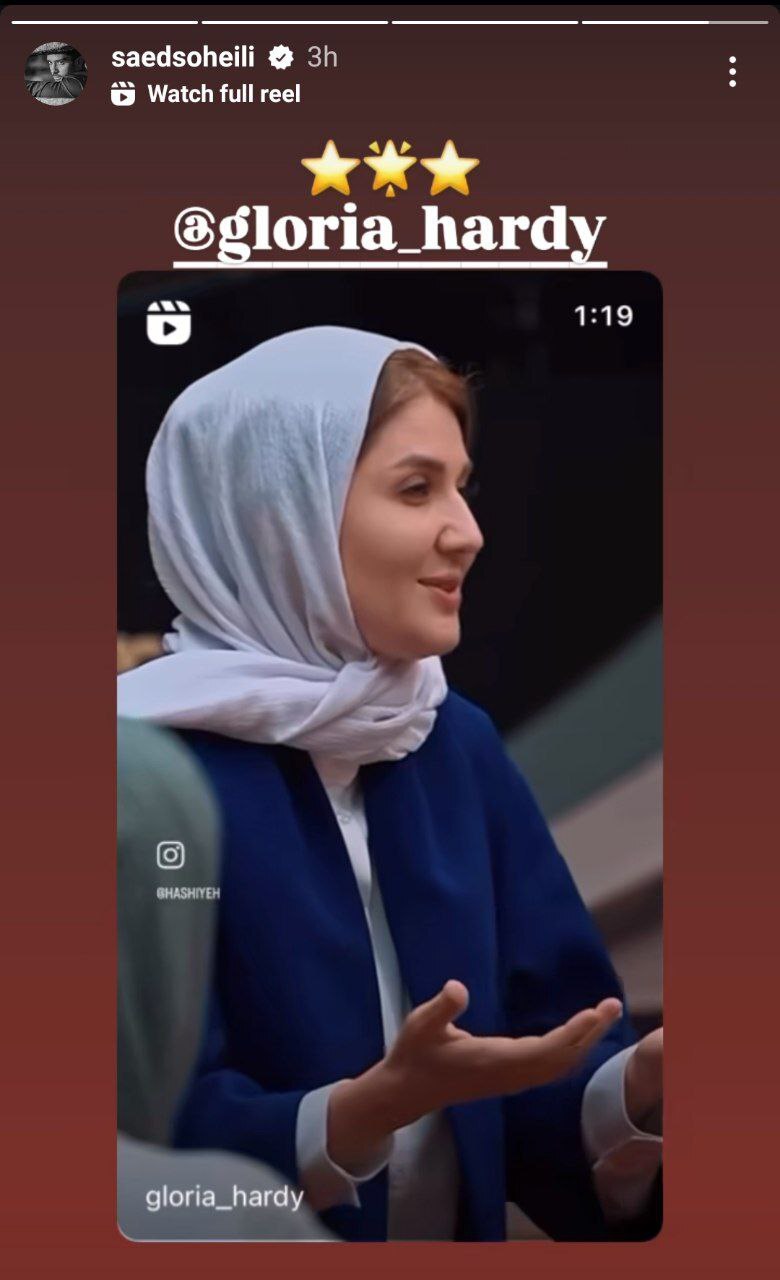 عکس | استوری احساس برانگیز ساعد سهیلی برای گلوریا هاردی! عکس | استوری احساس برانگیز ساعد سهیلی برای گلوریا هاردی!
