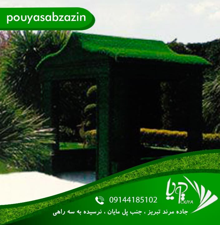 فنس چمنی یک متریال جدید و محبوب در حوزه محوطه‌سازی