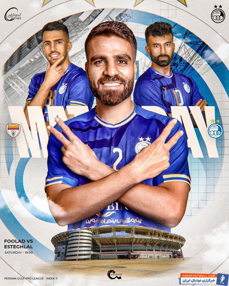 عکس | پوستر جذاب استقلال برای رویارویی با فولاد را ببینید