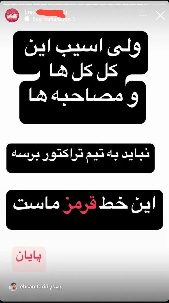 عکس | بیرانوند خشم تراکتوریها را هم برانگیخت! عکس | بیرانوند خشم تراکتوریها را هم برانگیخت!