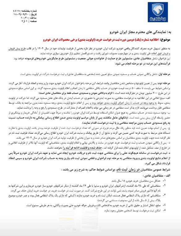 شرایط خاص فروش فوری ایران خودرو برای این ۳ محصول + جزییات