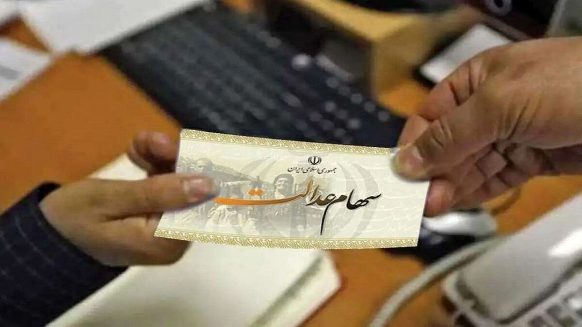 خبر فوری | واریز سود سهام عدالت در شب یلدا