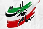 قابل توجه جاماندگان سهام عدالت | برای ثبت نام به این سایت بروید!