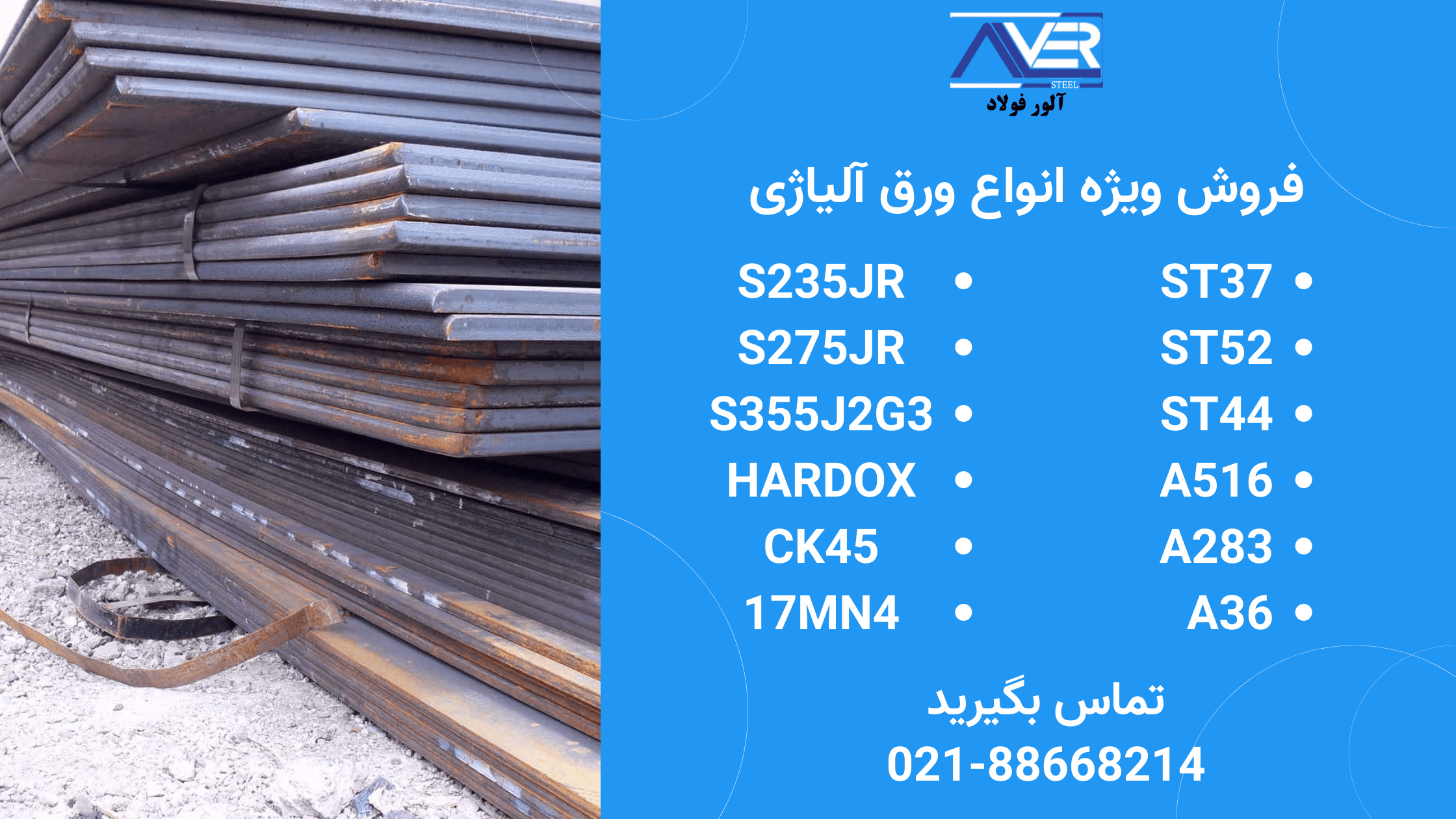 تفاوت ورق سیاه st37 فولاد اکسین و کاویان اهواز در چیست؟ کدام ورق بهتر است؟ تفاوت ورق سیاه st37 فولاد اکسین و کاویان اهواز در چیست؟ کدام ورق بهتر است؟