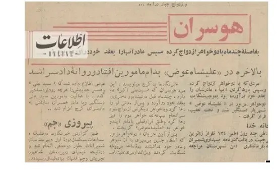 عکس | ازدواج مرد ایرانی با مادر زن هایش! عکس | ازدواج مرد ایرانی با مادر زن هایش!