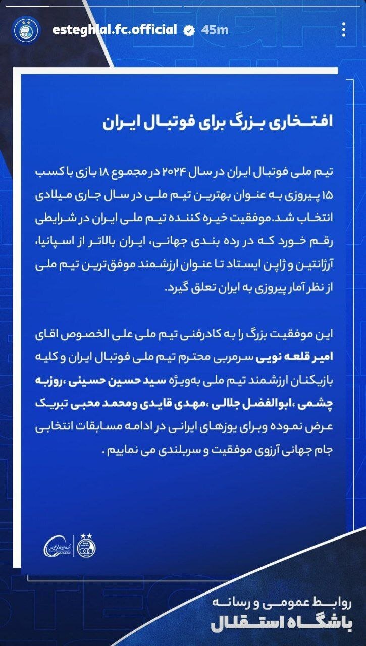 عکس | باشگاه استقلال یک استوری جنجالی برای قلعه نویی منتشر کرد عکس | باشگاه استقلال یک استوری جنجالی برای قلعه نویی منتشر کرد