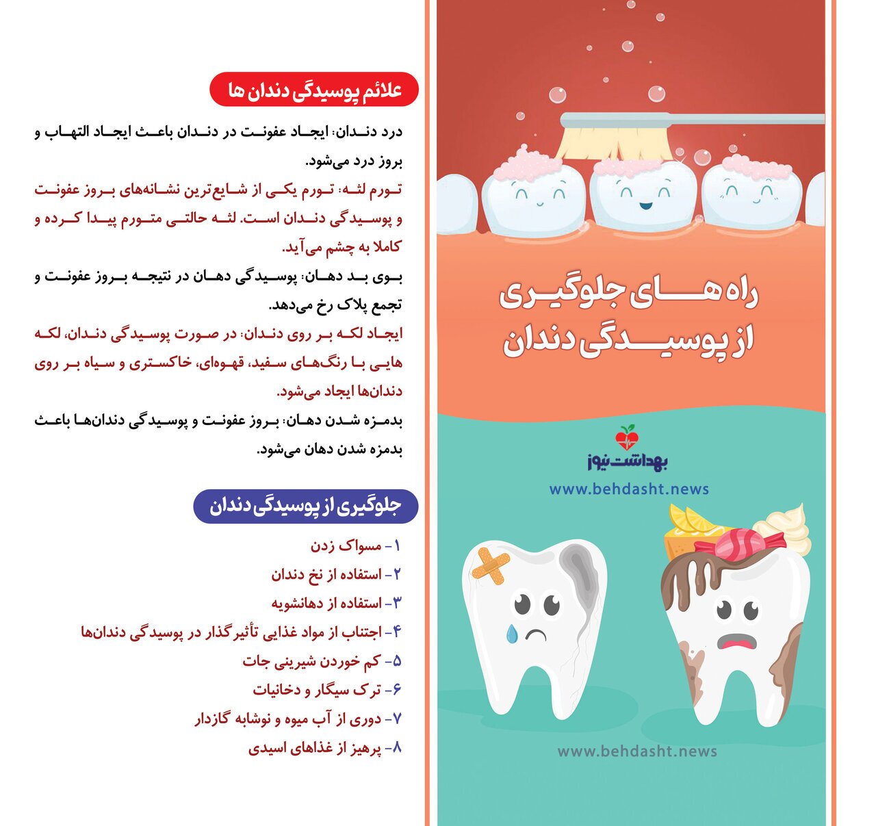 راهکارهای مهم برای جلوگیری از پیشرفت پوسیدگی دندان راهکارهای مهم برای جلوگیری از پیشرفت پوسیدگی دندان