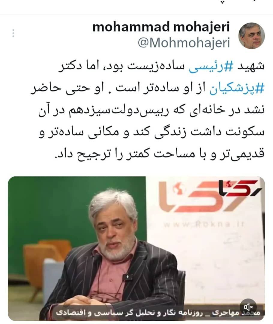 خانه پزشکیان کجاست؟!