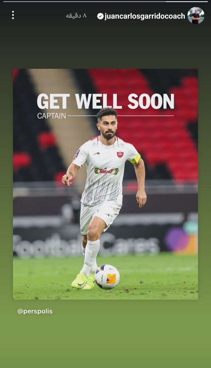 عکس | گاریدو برای کاپیتان پرسپولیس یک استوری جنجالی منتشر کرد!