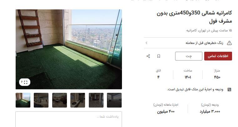 عکس | خانههایی که اجاره ماهانه شان هم قیمت یک ماشین است! عکس | خانههایی که اجاره ماهانه شان هم قیمت یک ماشین است!