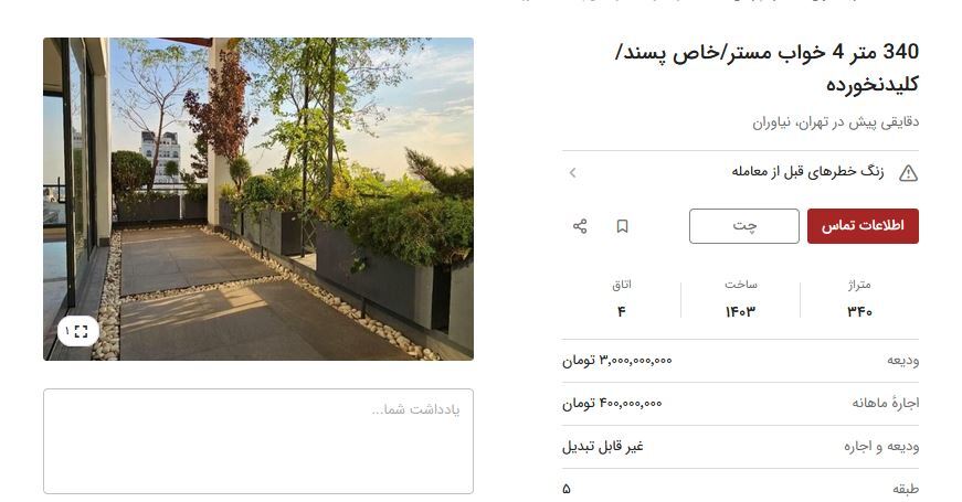 عکس | خانههایی که اجاره ماهانه شان هم قیمت یک ماشین است! عکس | خانههایی که اجاره ماهانه شان هم قیمت یک ماشین است!