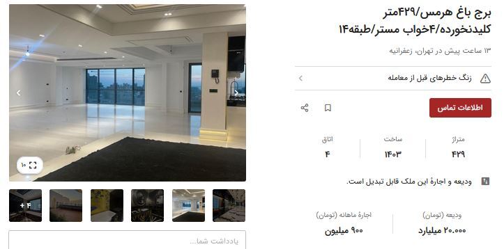 عکس | خانههایی که اجاره ماهانه شان هم قیمت یک ماشین است! عکس | خانههایی که اجاره ماهانه شان هم قیمت یک ماشین است!