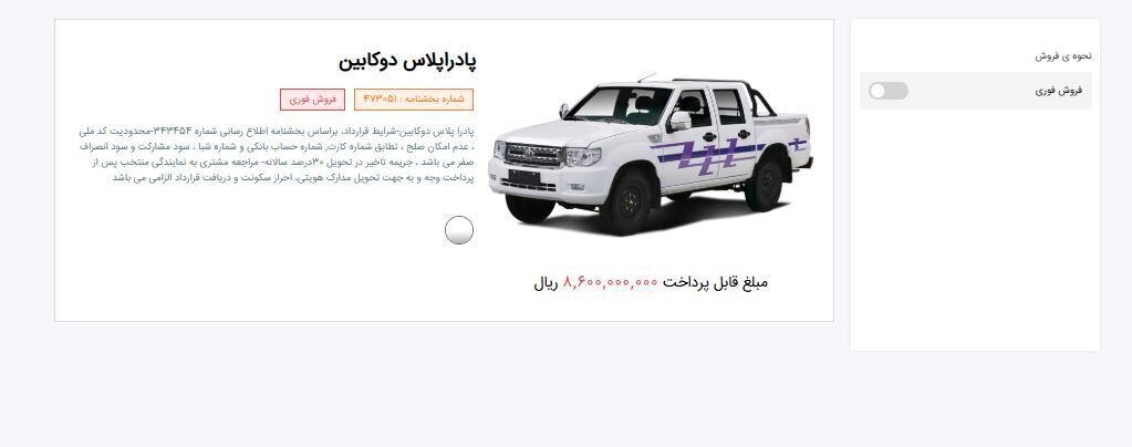 آغاز فروش فوری ۳ خودروی سایپا بدون قرعه کشی