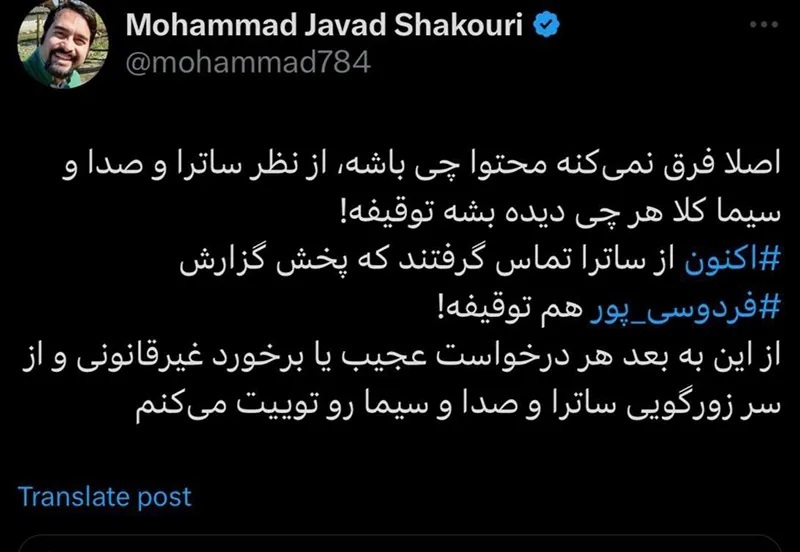 فردوسی پور باز هم ممنوع الکار شد!