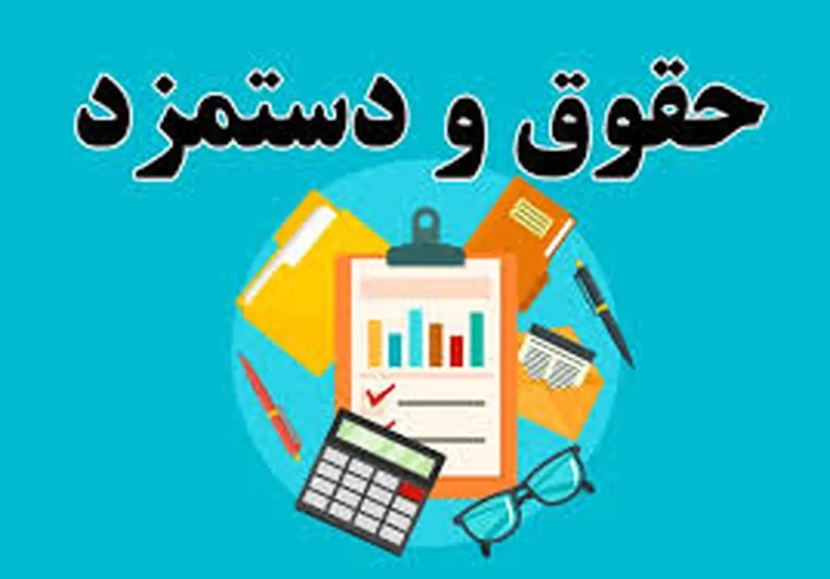 حداقل و حداکثر حقوق کارمندان دولت در ۱۴۰۴ رسما اعلام شد + جزییات