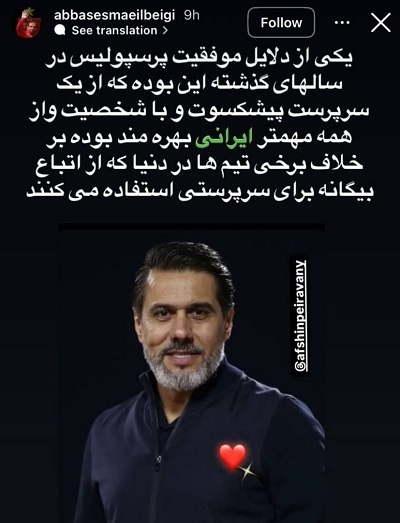 عکس | استوری نژادپرستانه یک پرسپولیسی علیه خداداد عزیزی خبرساز شد عکس | استوری نژادپرستانه یک پرسپولیسی علیه خداداد عزیزی خبرساز شد