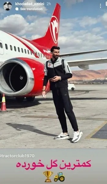 عکس | استوری کنایه آمیز خداداد عزیزی خطاب به پرسپولیسی ها! عکس | استوری کنایه آمیز خداداد عزیزی خطاب به پرسپولیسی ها!