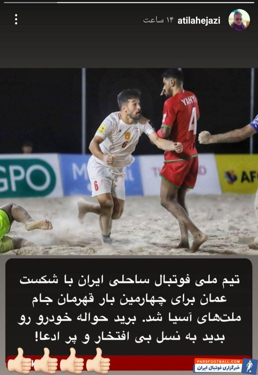 عکس | استوری کنایه آمیز و پر انتقاد پسر اسطوره استقلال